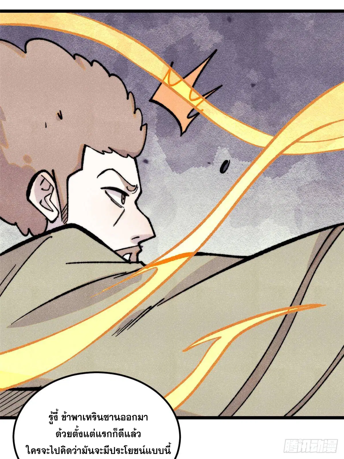 All Hail the Sect Leader ตอนที่ 396 หน้า 20