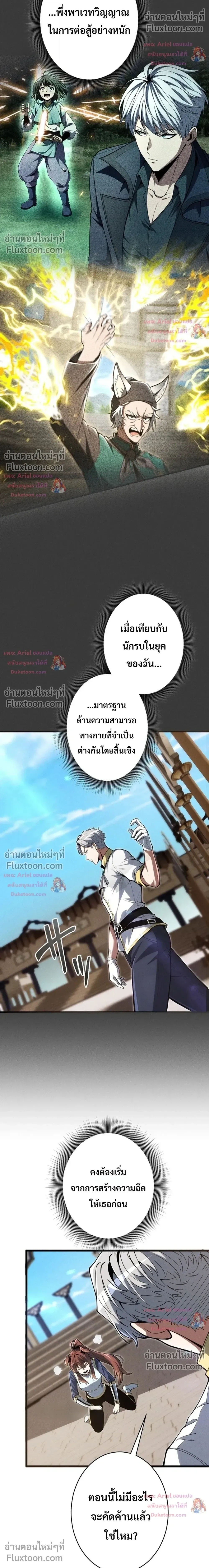 100 Million Years Later The Ultimate Weapon Return อาวุธสุดท้าย ตื่นขึ้นมาไร้เทียมทานหลังผ่านไป 100 ล้านปี ตอนที่ 23 หน้า 17
