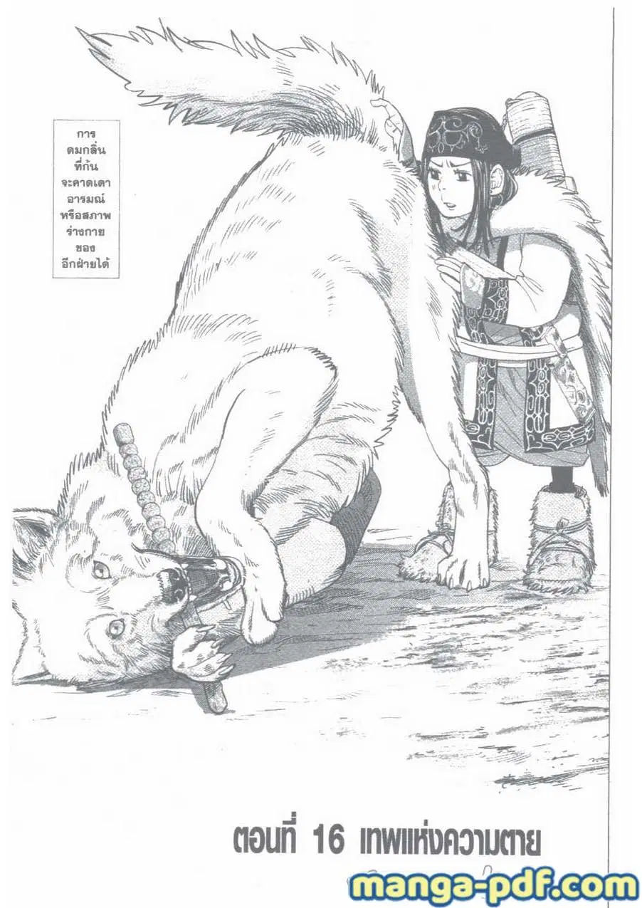 Golden Kamuy ตอนที่ 16 หน้า 1