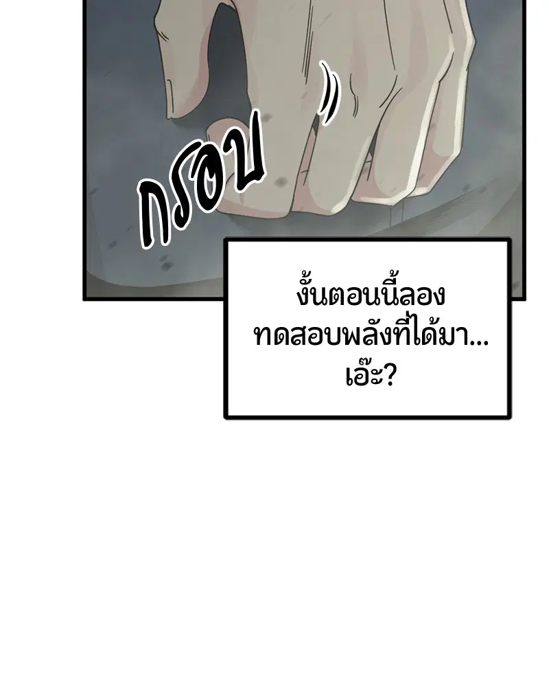 HERO KILLER ตอนที่ 61 หน้า 146