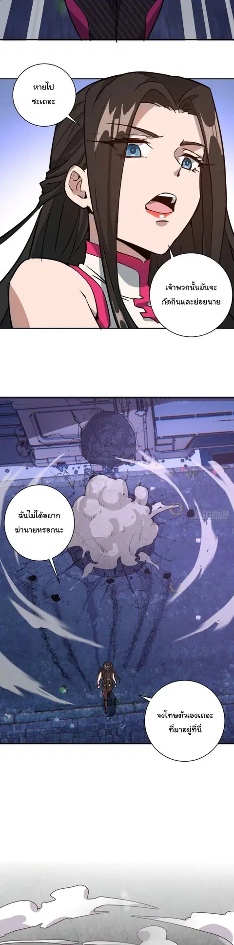 King Star Emperor ตอนที่ 5 หน้า 17