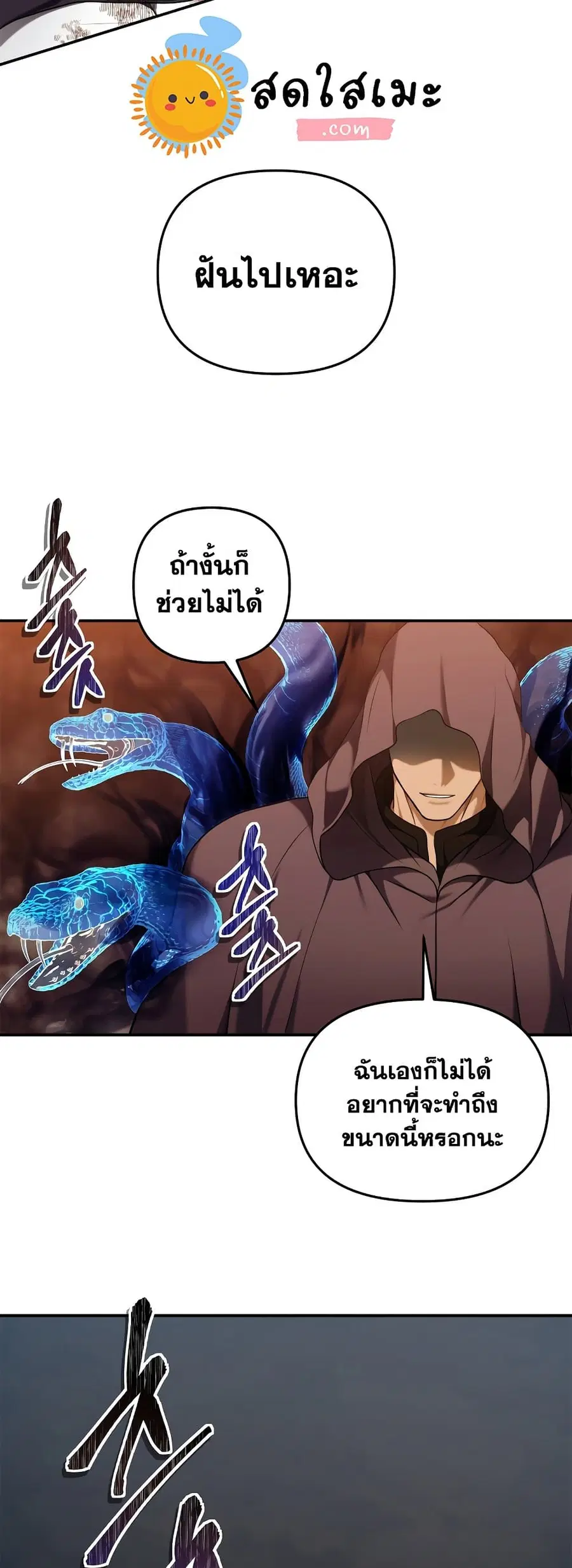 Ranker Who Lives A Second Time ตอนที่ 128 หน้า 22