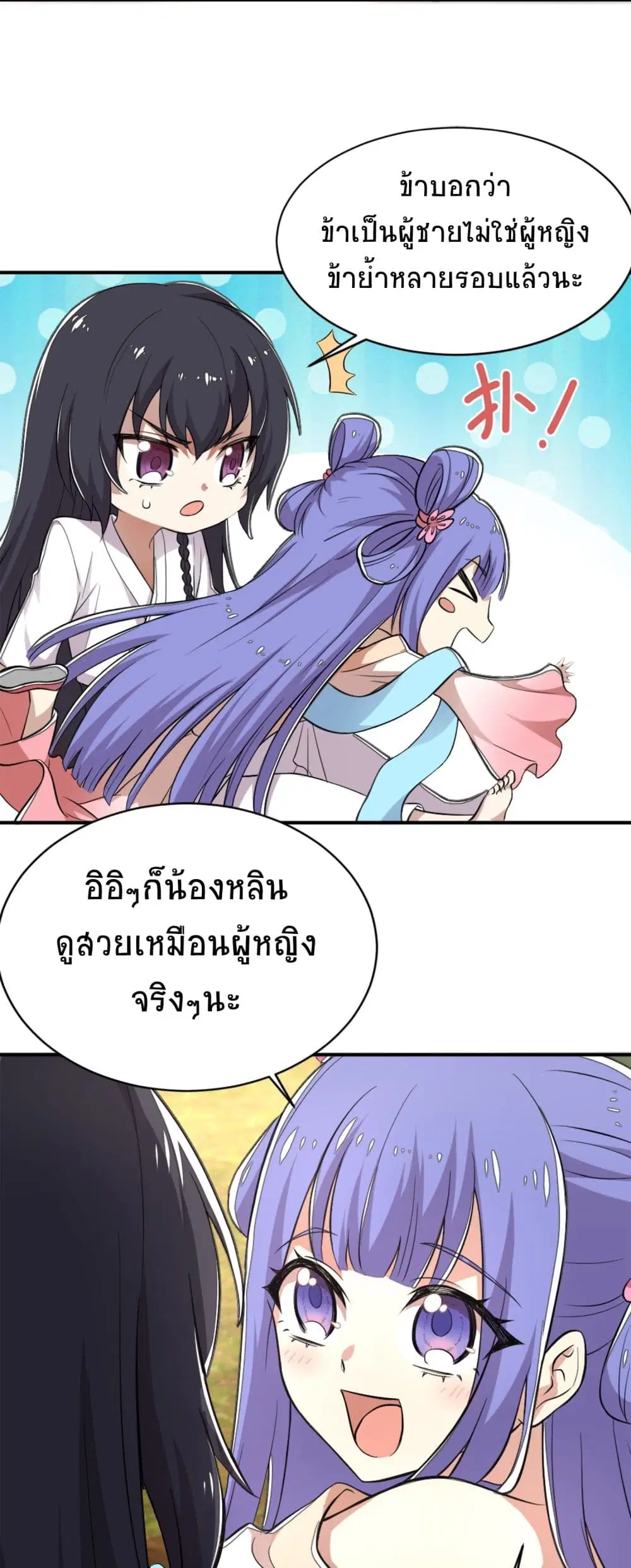 The Martial Emperor’s Life After Seclusion ตอนที่ 1 หน้า 40