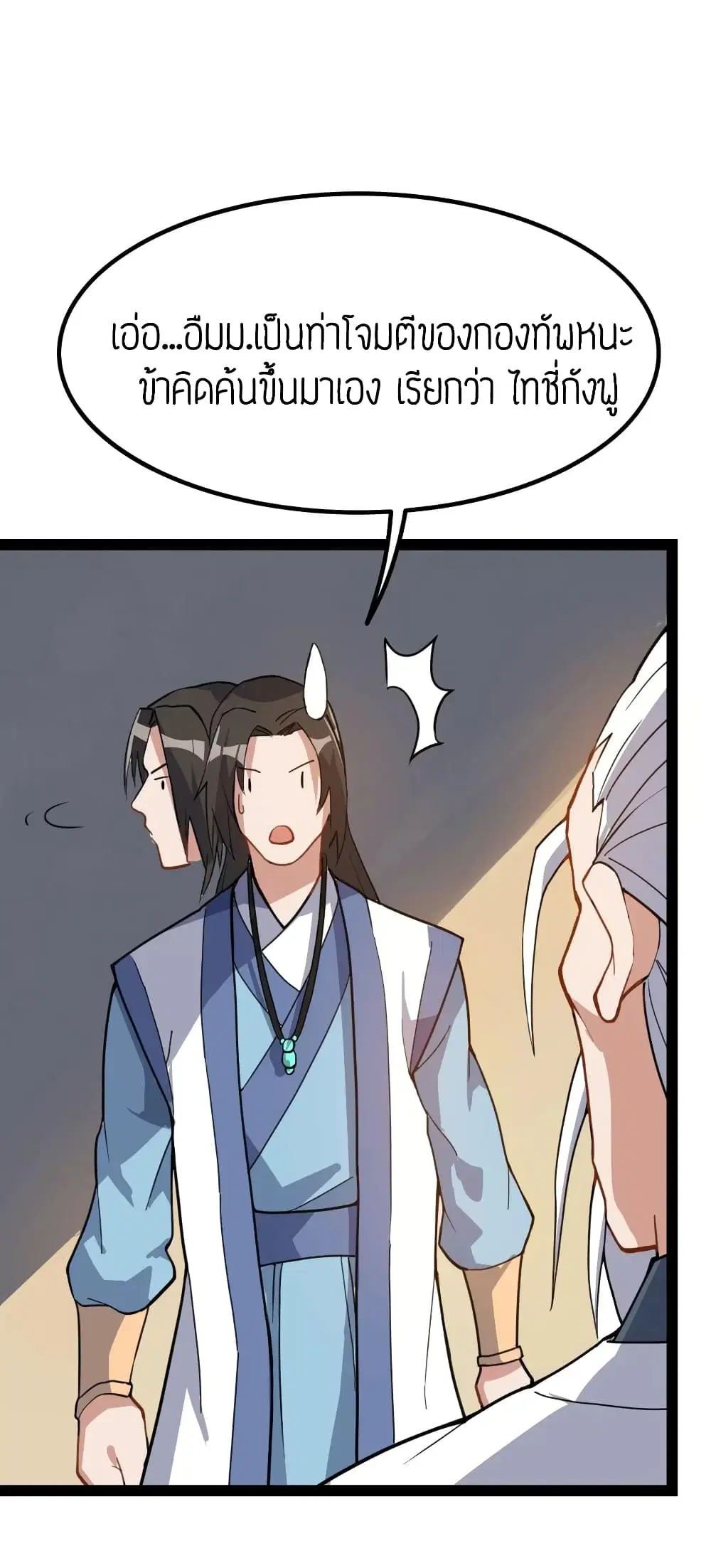 Super Warrior in Another World ตอนที่ 92 หน้า 13