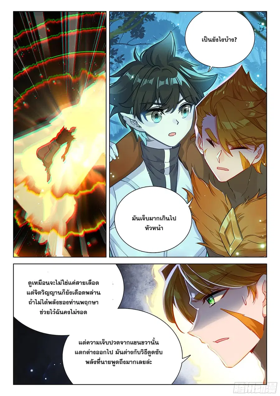 Douluo Dalu IV ตอนที่ 444 หน้า 15