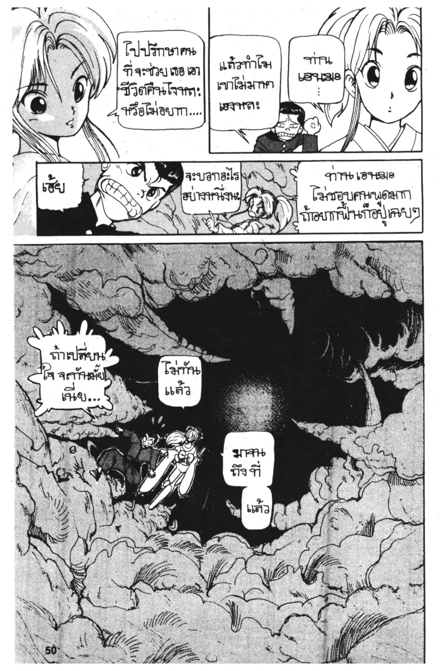 Yu Yu Hakusho ตอนที่ 2 หน้า 2