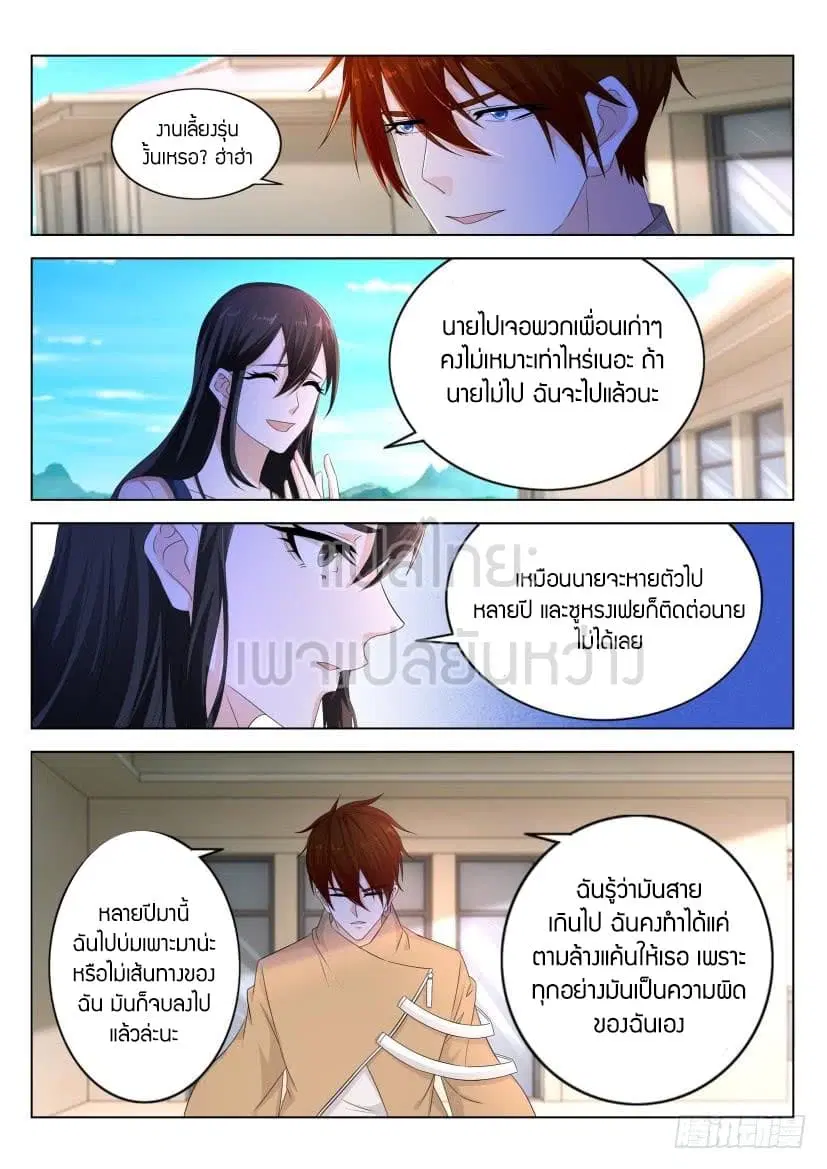Rebirth Of The Urban Immortal Cultivator ตอนที่ 297 หน้า 4