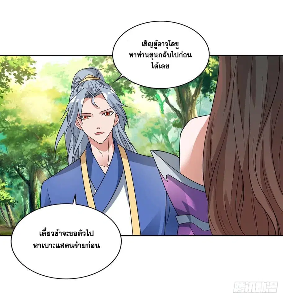 Reborn 80,000 years ตอนที่ 132 หน้า 2