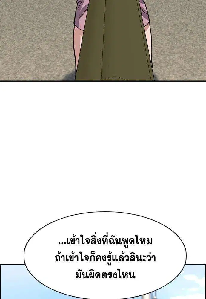 True Education ตอนที่ 259 หน้า 52