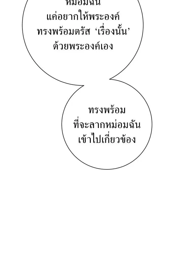 Your Throne ตอนที่ 148 หน้า 59