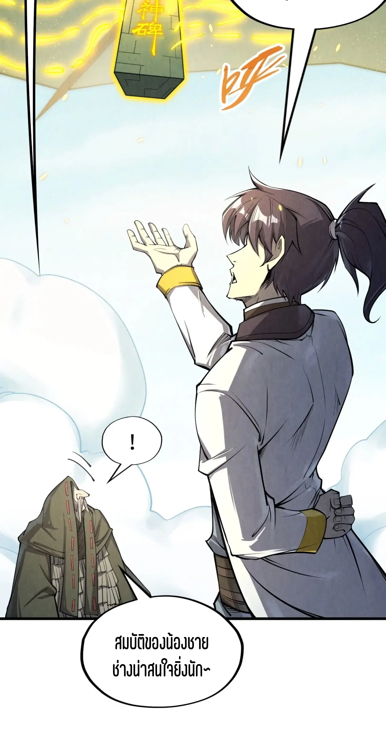 The Eternal Supreme ตอนที่ 212 หน้า 13