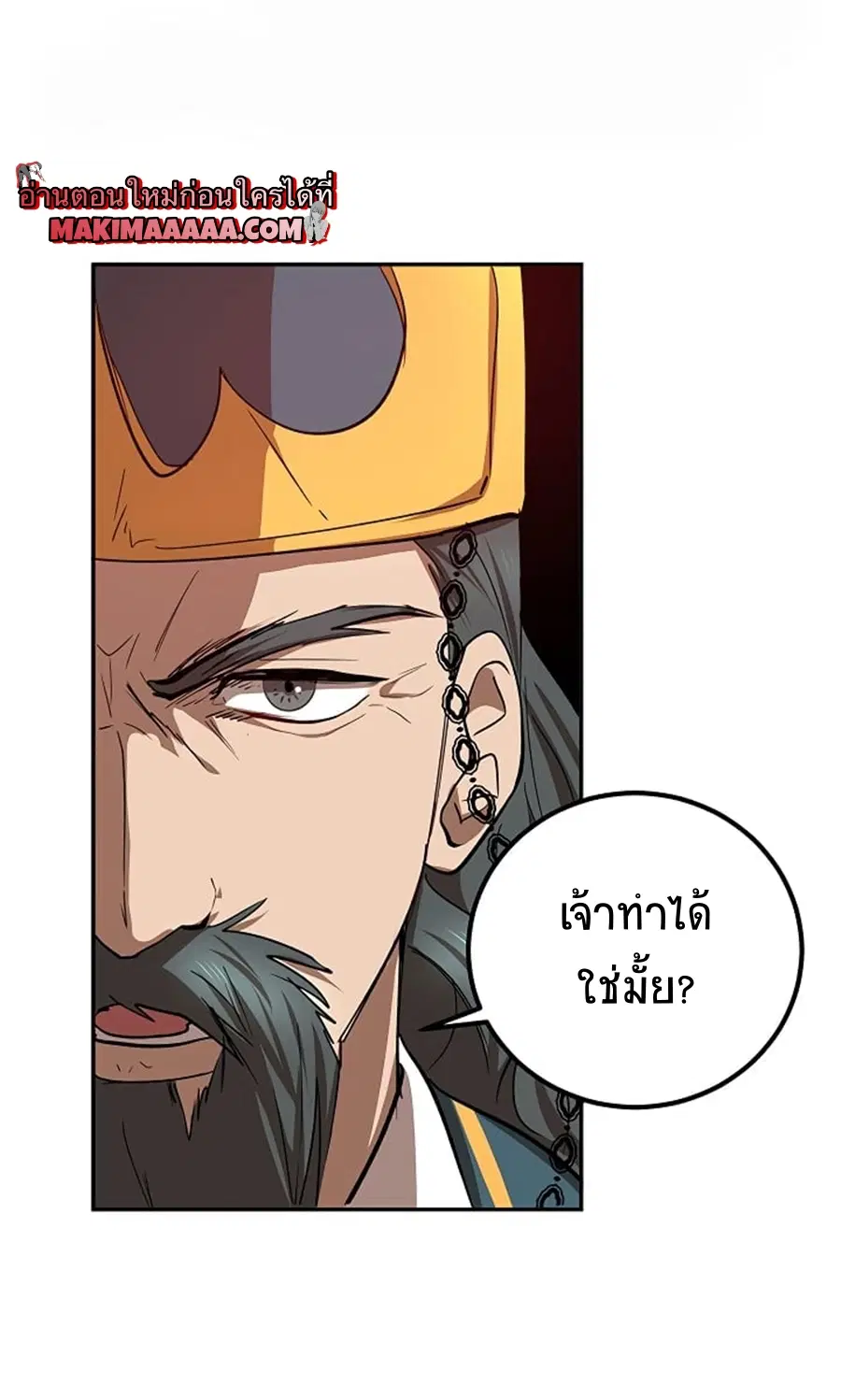 Path of the Shaman ตอนที่ 23 หน้า 59