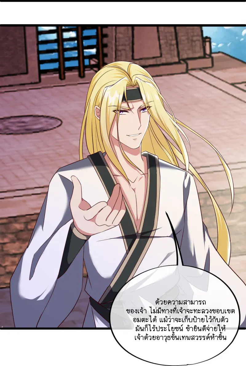 Peerless Battle Spirit ตอนที่ 592 หน้า 21