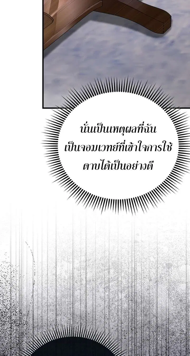 Mightiest Melee Magician สุดยอดจอมเวทย์สายประชิด ตอนที่ 47 หน้า 115