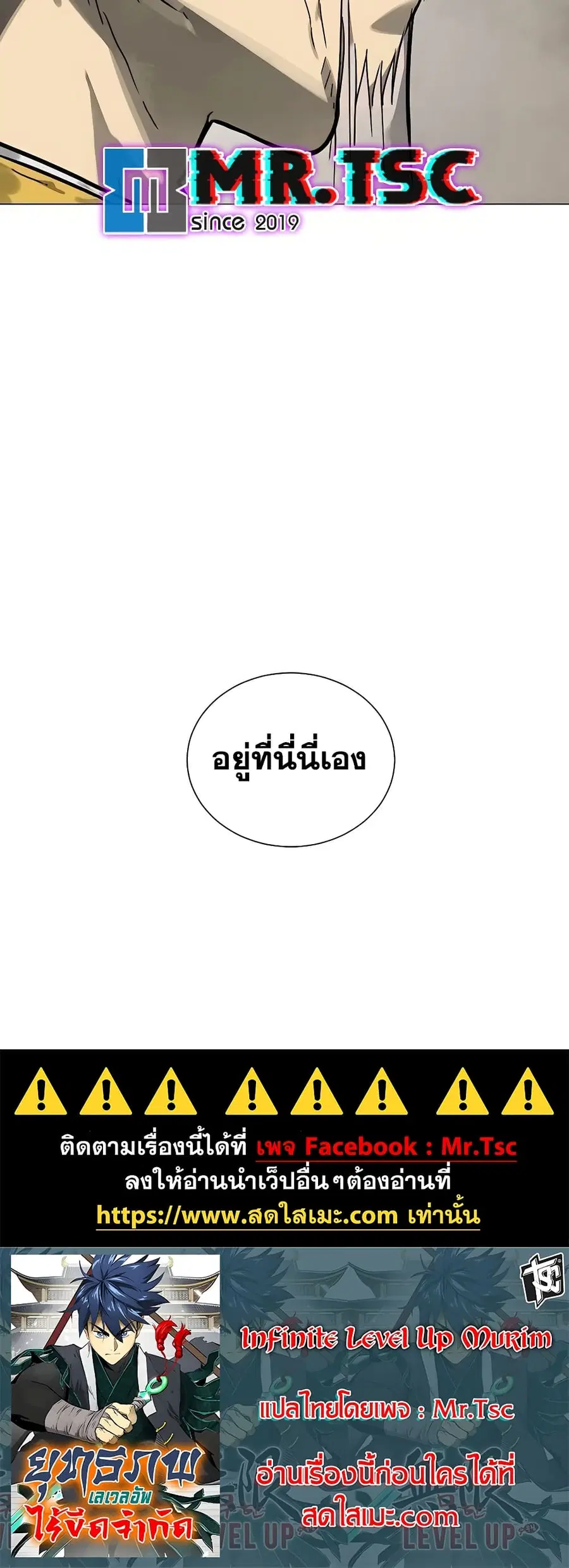 Infinite Level Up In Murim ตอนที่ 241 หน้า 80