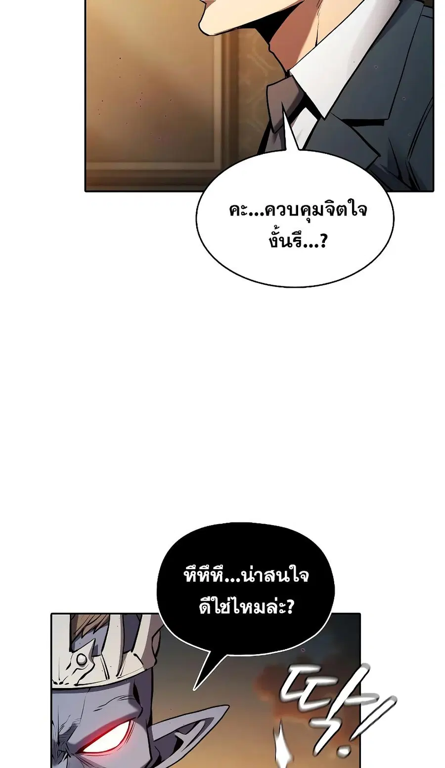The Constellation That Returned From Hell ตอนที่ 119 หน้า 62