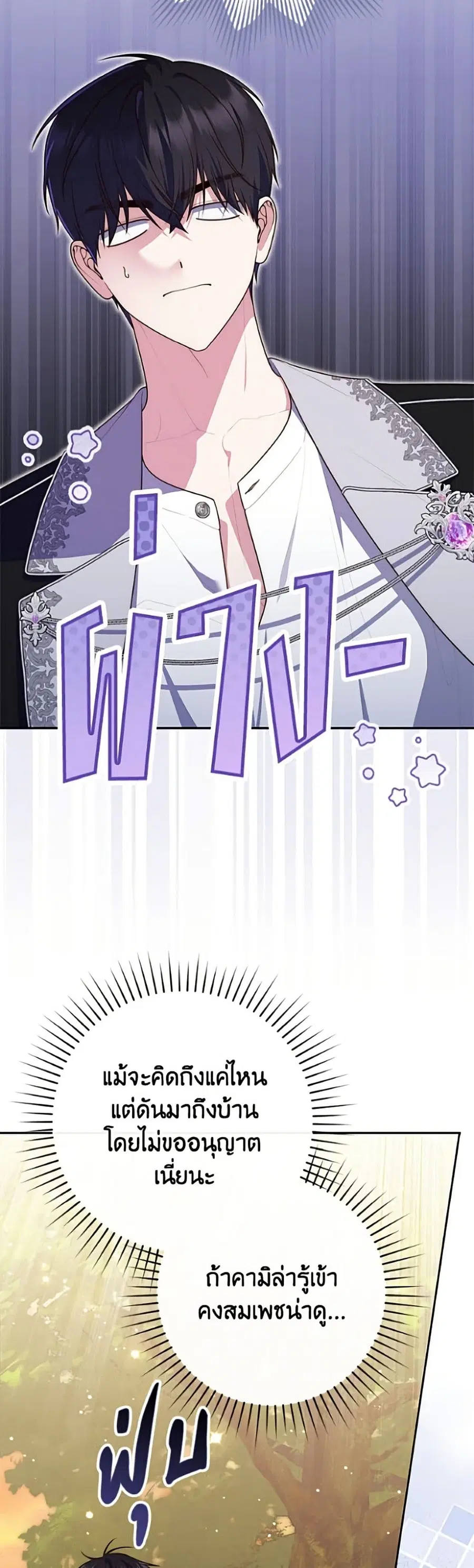 Fortune-Telling Lady ตอนที่ 150 หน้า 12
