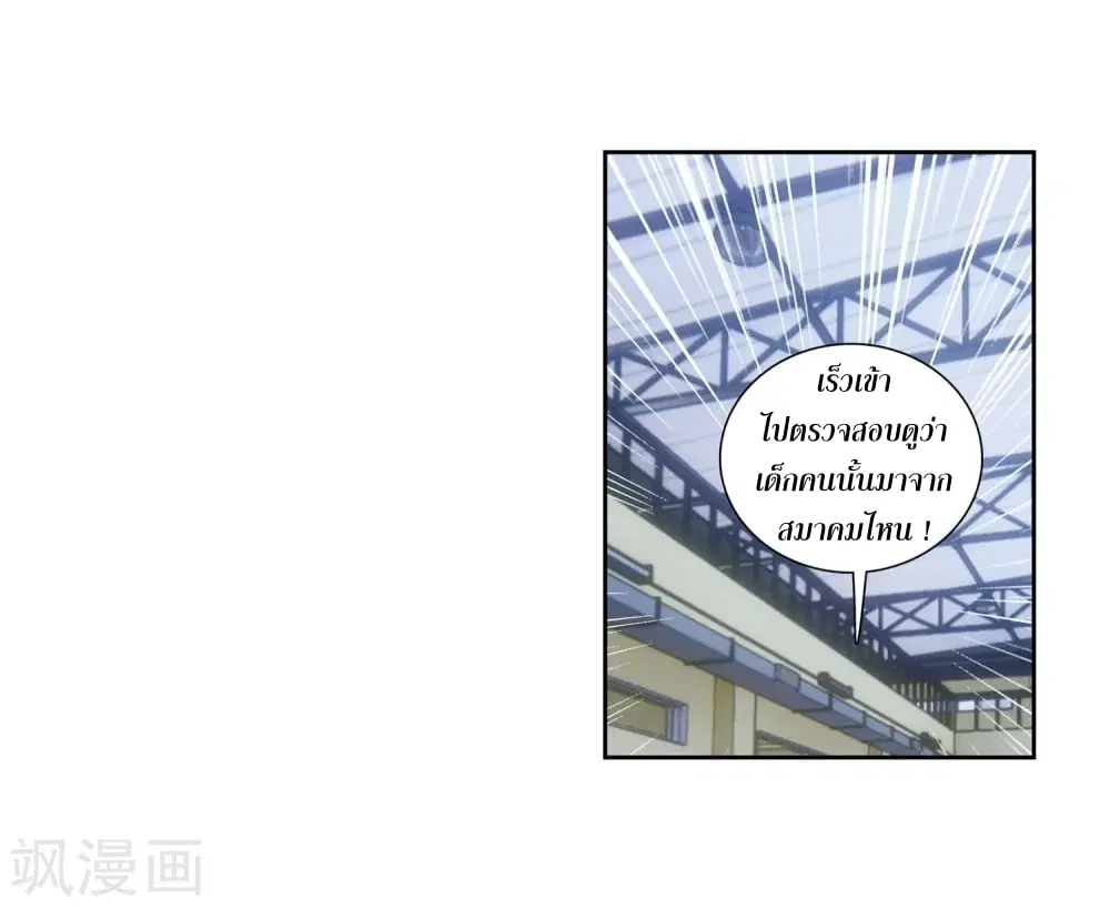 Douluo Dalu III: Longwang Chuanshuo ตอนที่ 107 หน้า 12