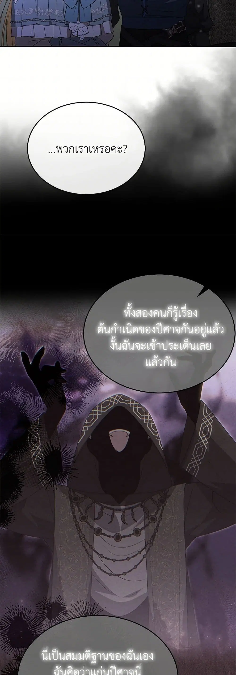 The Real Daughter Is Back ตอนที่ 135 หน้า 23