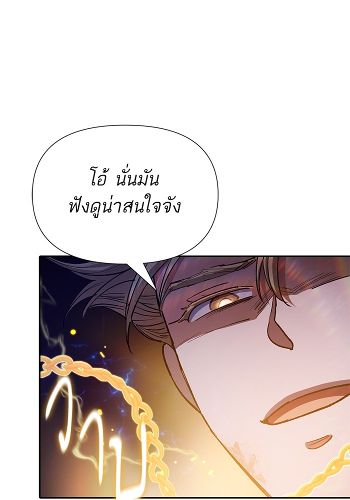 My S-Class Hunters (The S-Classes That I Raised) ตอนที่ 120 หน้า 71