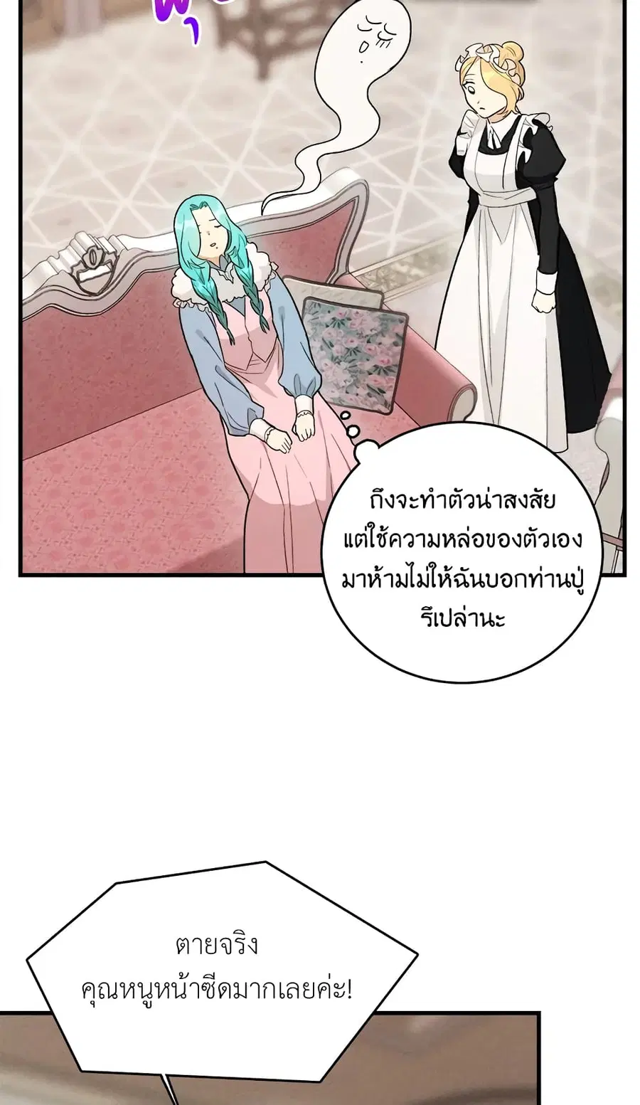 The Young Lady Is a Royal Chef ตอนที่ 29 หน้า 24