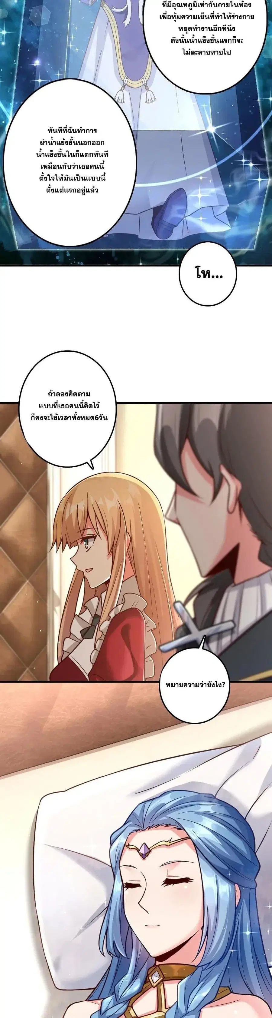 Release That Witch ตอนที่ 212 หน้า 10