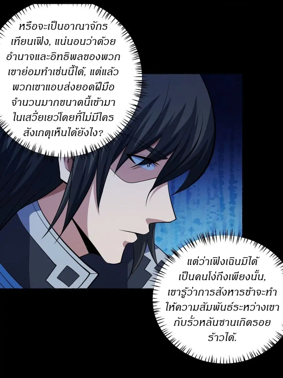 God of Martial Arts ตอนที่ 608 หน้า 14