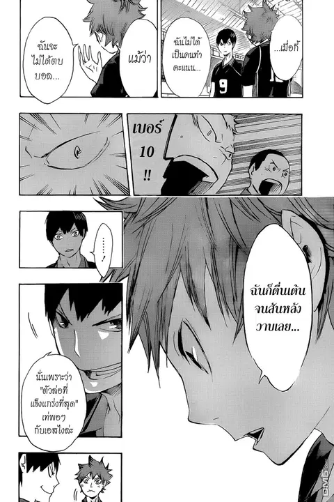 Haikyuu!! ตอนที่ 44 หน้า 17