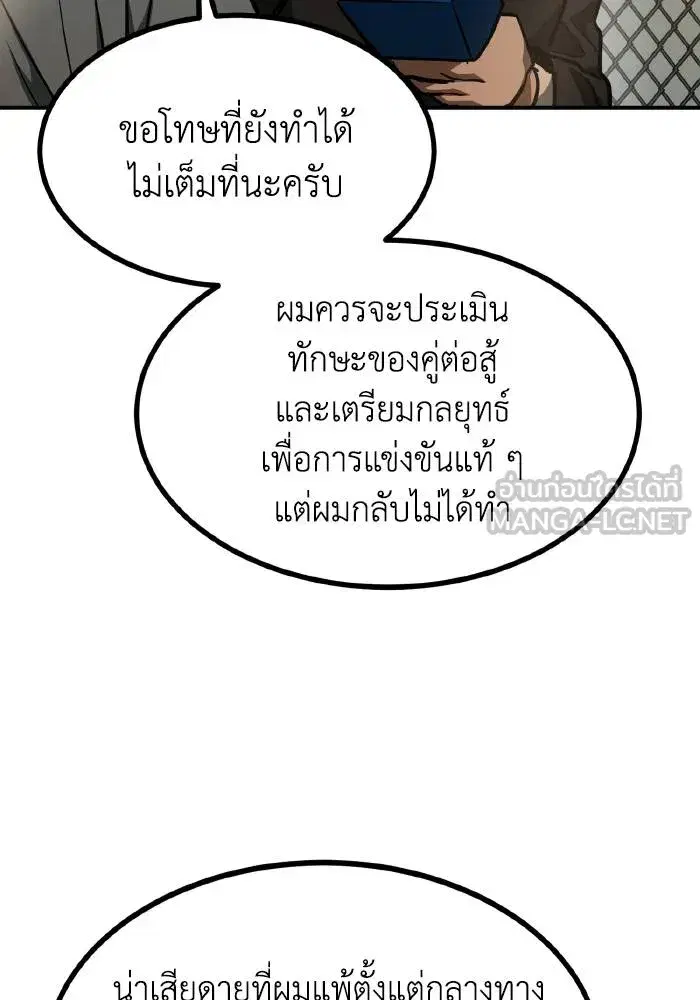 King of the Octagon ตอนที่ 53 หน้า 66