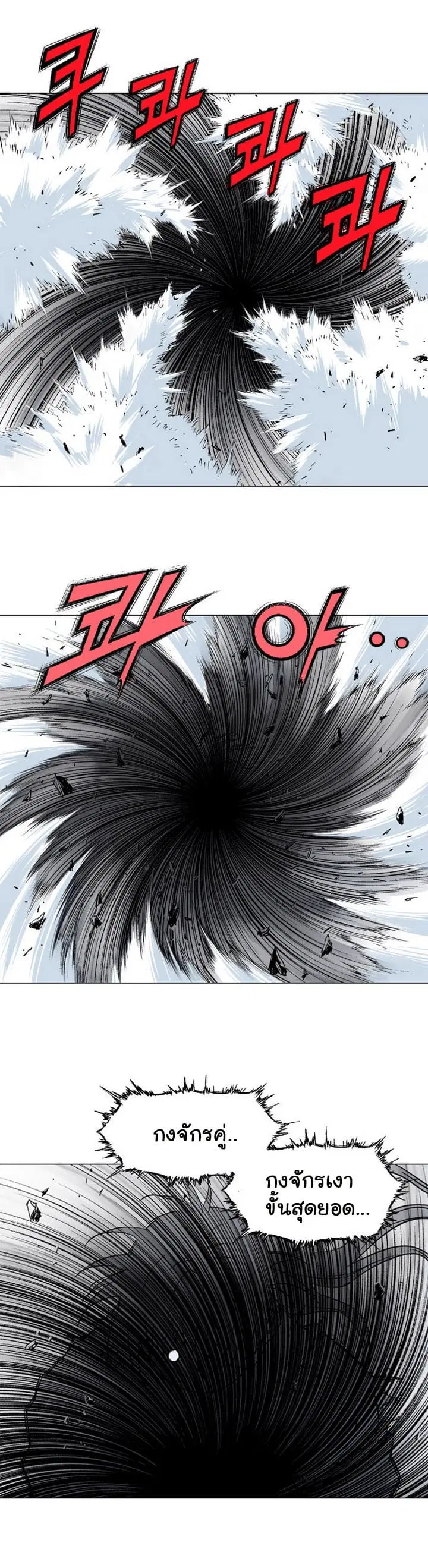 Gosu ตอนที่ 77 หน้า 17