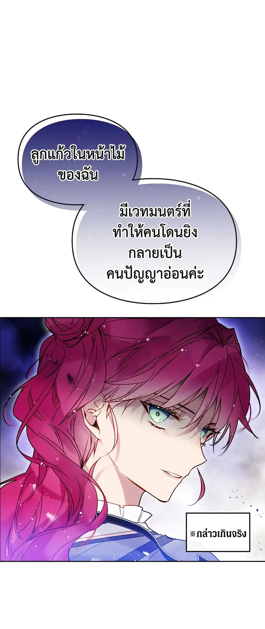 Death Is The Only Ending For The Villainess ตอนที่ 66 หน้า 31