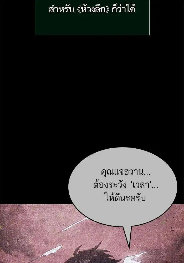 The World After the end โลกหลังการล่มสลาย ตอนที่ 234 หน้า 66