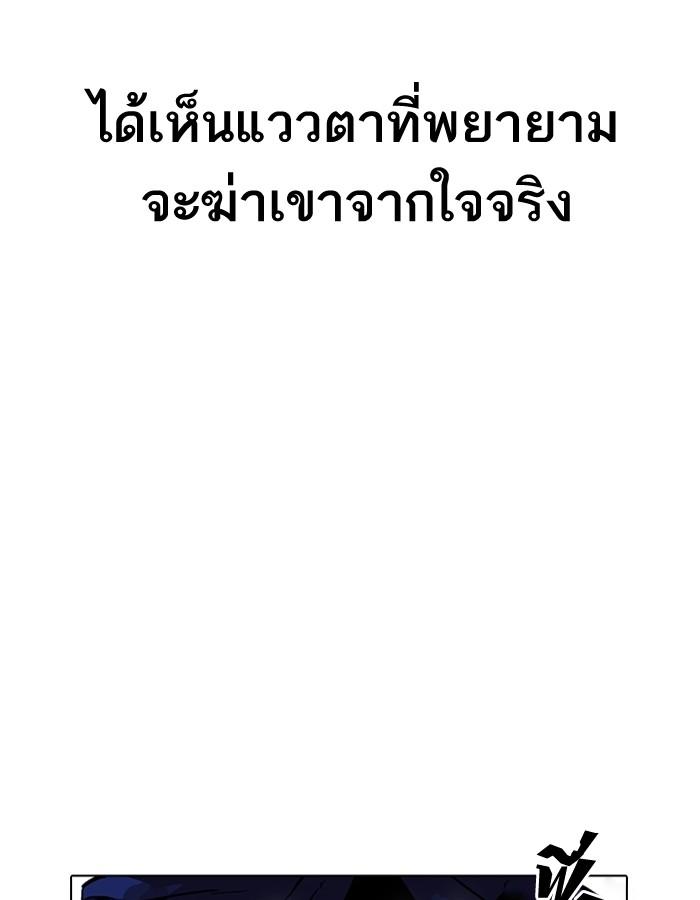 Lookism ตอนที่ 185 หน้า 99