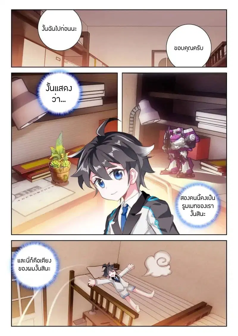 Douluo Dalu IV: Zhongji Douluo ตอนที่ 41 หน้า 5