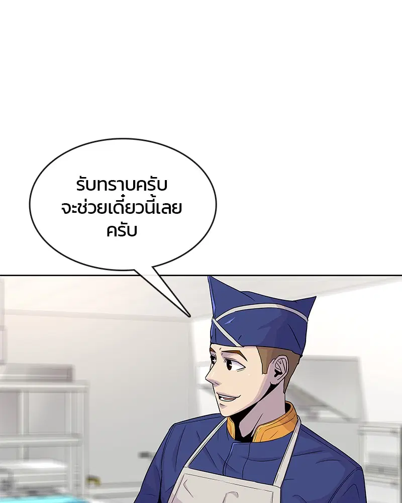 Kitchen Soldier ตอนที่ 79 หน้า 58