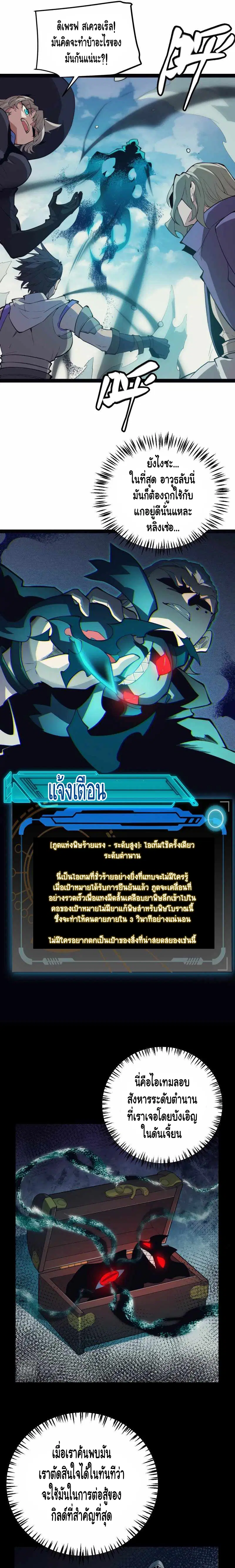 The Game That I Came From ตอนที่ 152 หน้า 10