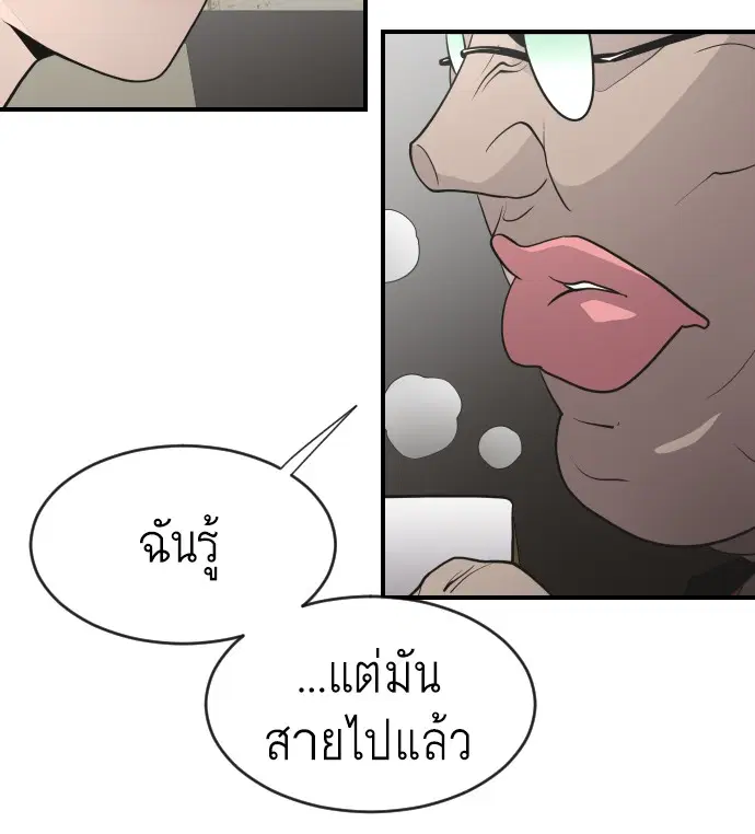 Superhuman Era ตอนที่ 41 หน้า 85