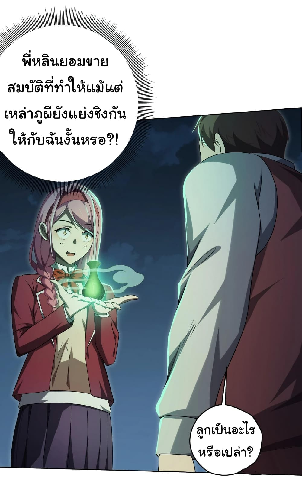 Start with Trillions of Coins ตอนที่ 14 หน้า 25