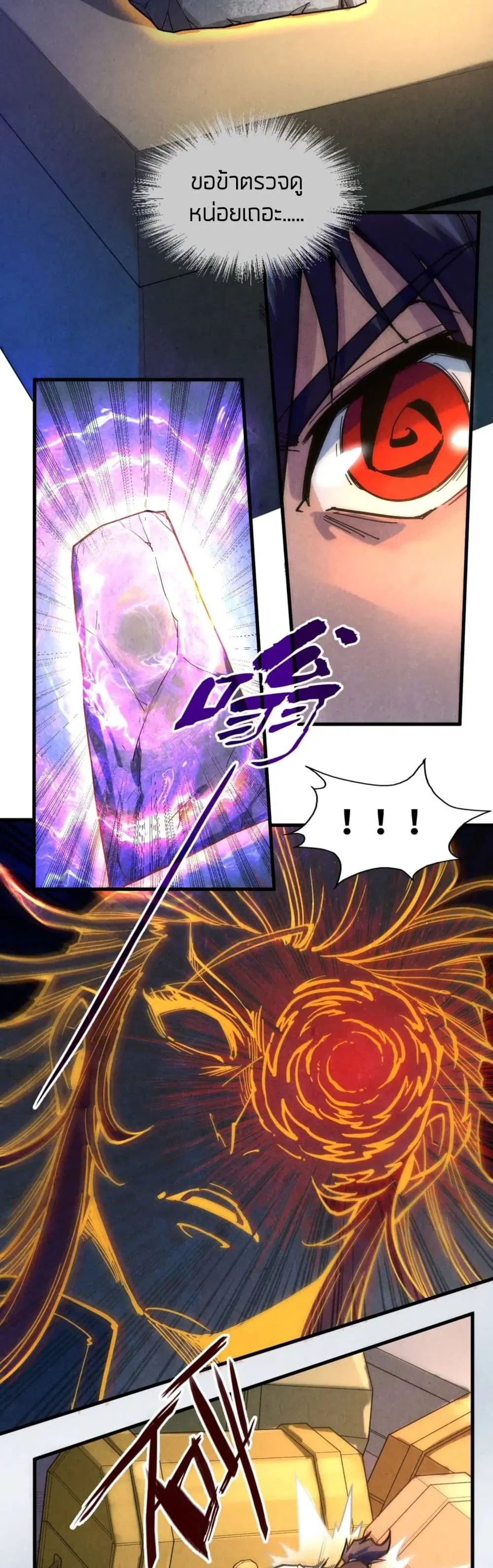 The Eternal Supreme ตอนที่ 61 หน้า 15