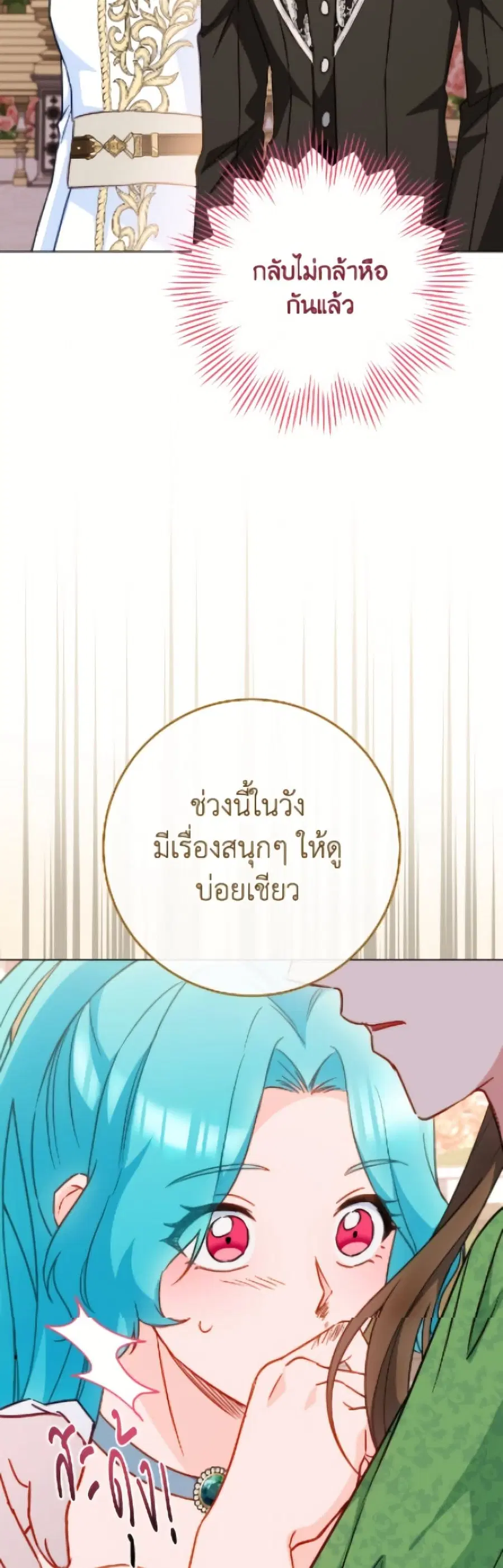 The Young Lady Is a Royal Chef ตอนที่ 175 หน้า 49