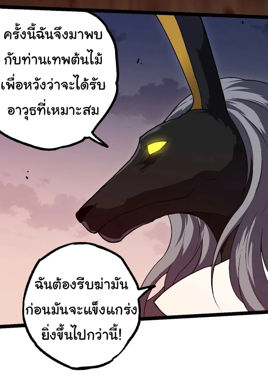 Evolution Begins With A Big Tree ตอนที่ 143 หน้า 12