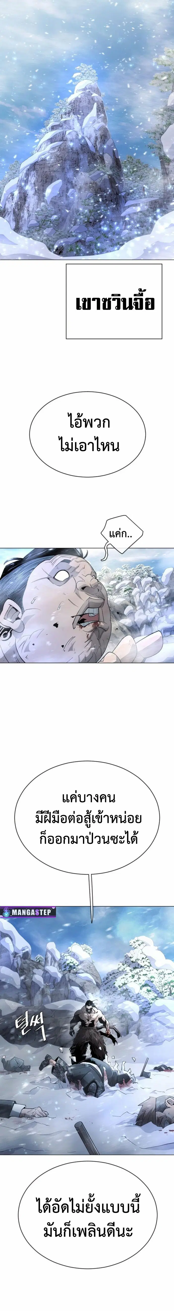 Superhuman Era ตอนที่ 145 หน้า 4
