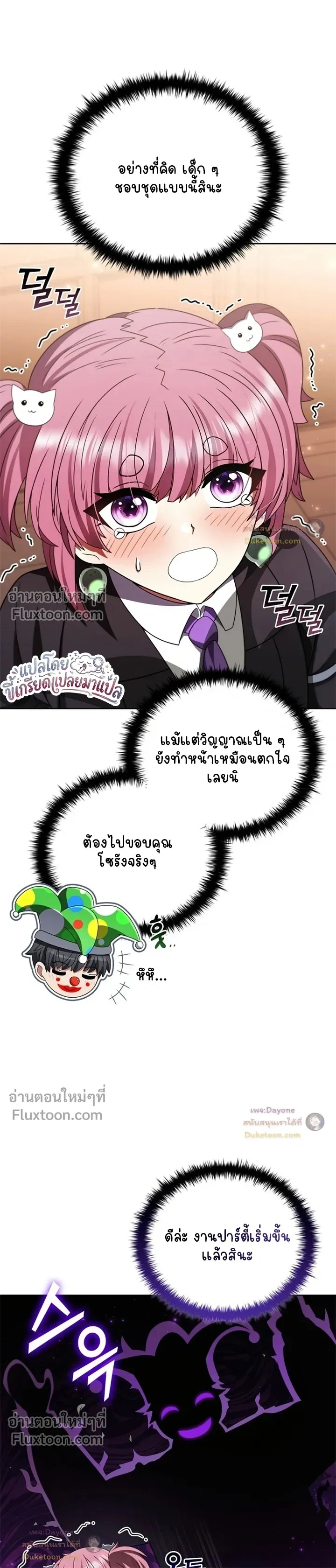 Part-Time Grim Reaper ตอนที่ 60 หน้า 3