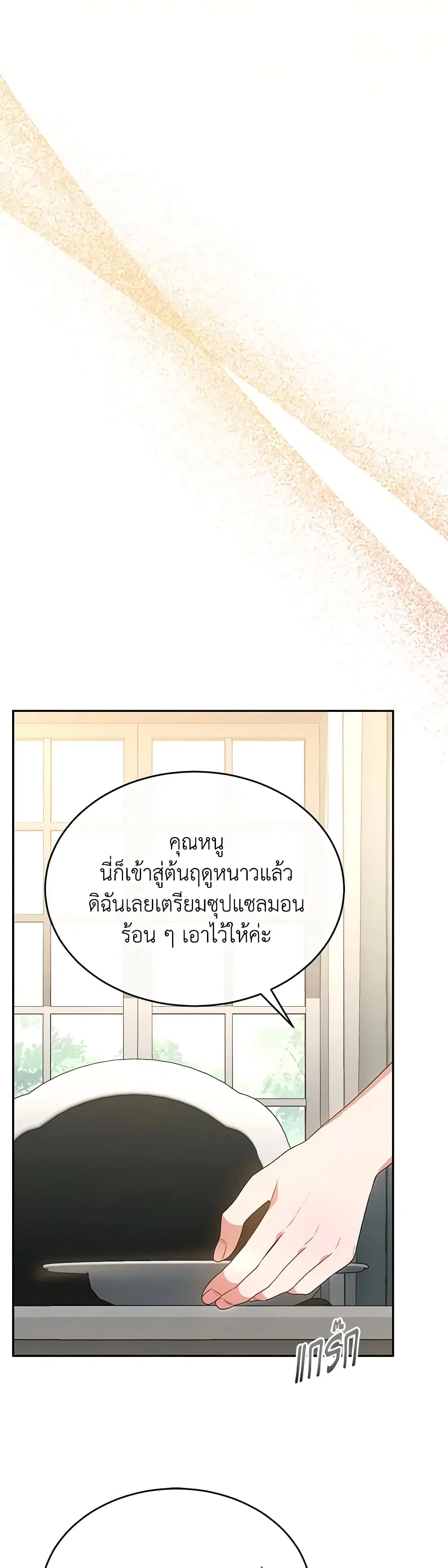 The Real Daughter Is Back ตอนที่ 106 หน้า 13