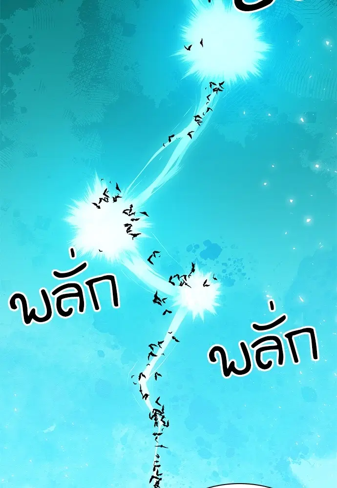 The Druid of Seoul Station ตอนที่ 157 หน้า 117
