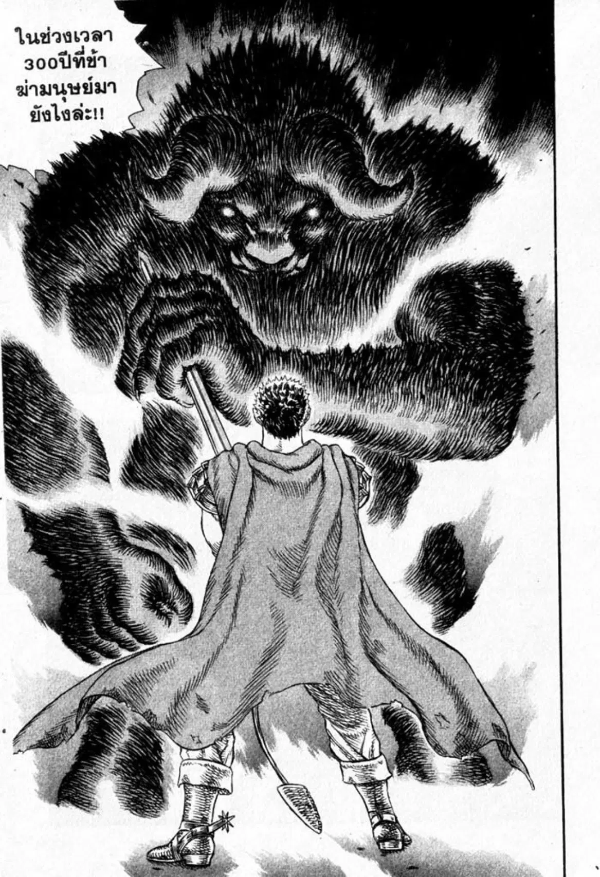 Berserk ตอนที่ 19 หน้า 18