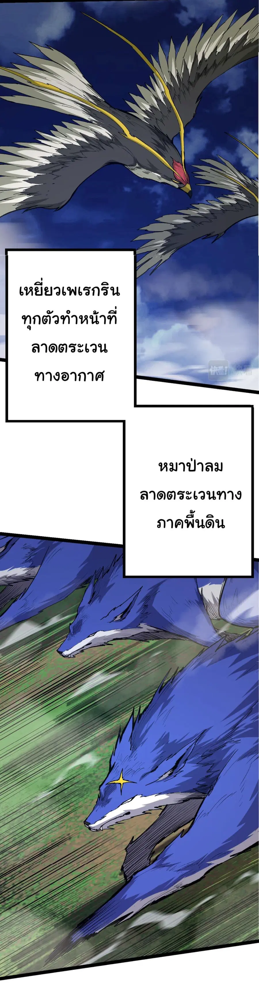 Evolution Begins With A Big Tree ตอนที่ 14 หน้า 37