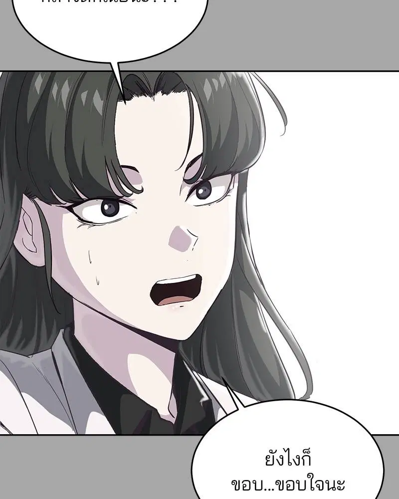 The Boy of Death ตอนที่ 83 หน้า 79