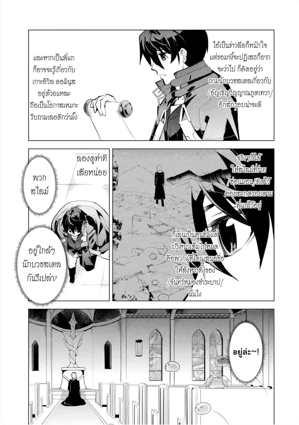 Tensei Kenja no Isekai Life ตอนที่ 33 หน้า 57