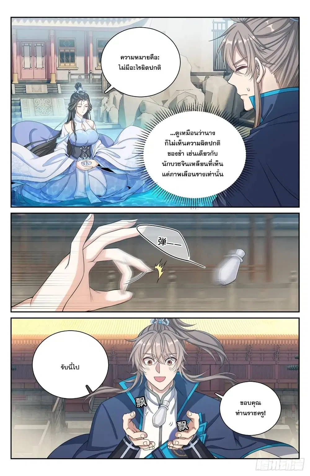 Nightwatcher ตอนที่ 178 หน้า 12